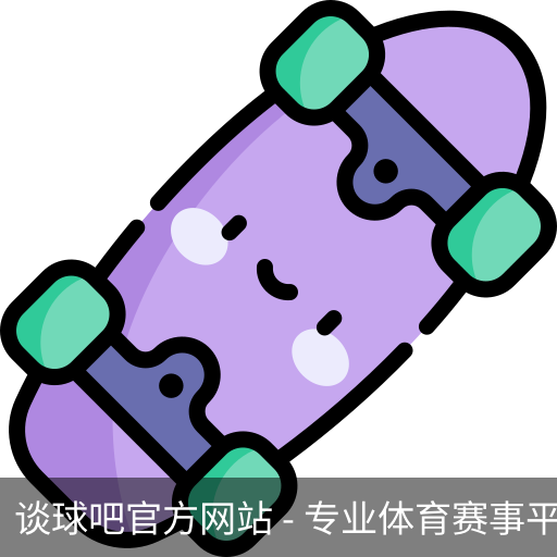 谈球吧